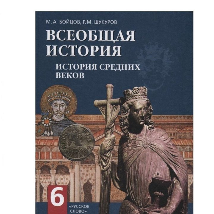 6-9кл. История всеобщая