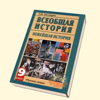 6-9кл. История всеобщая