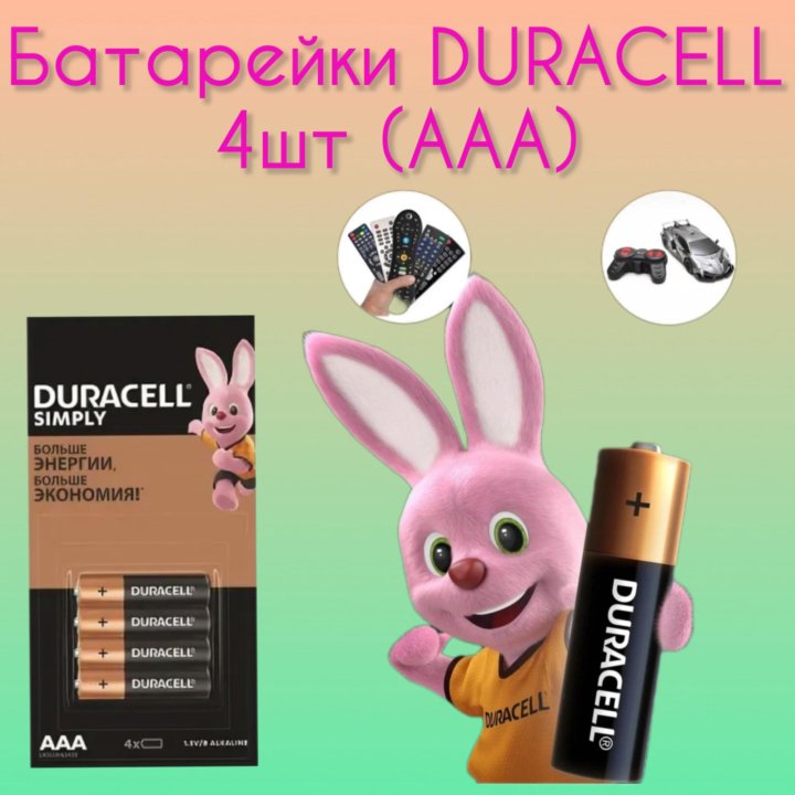 Батарейки Duracell