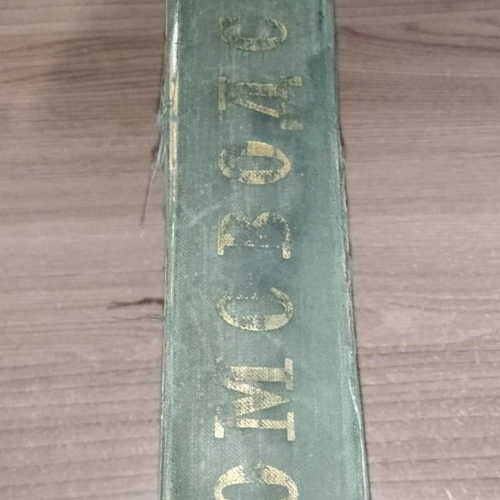 Книга Домоводство 1958г СССР