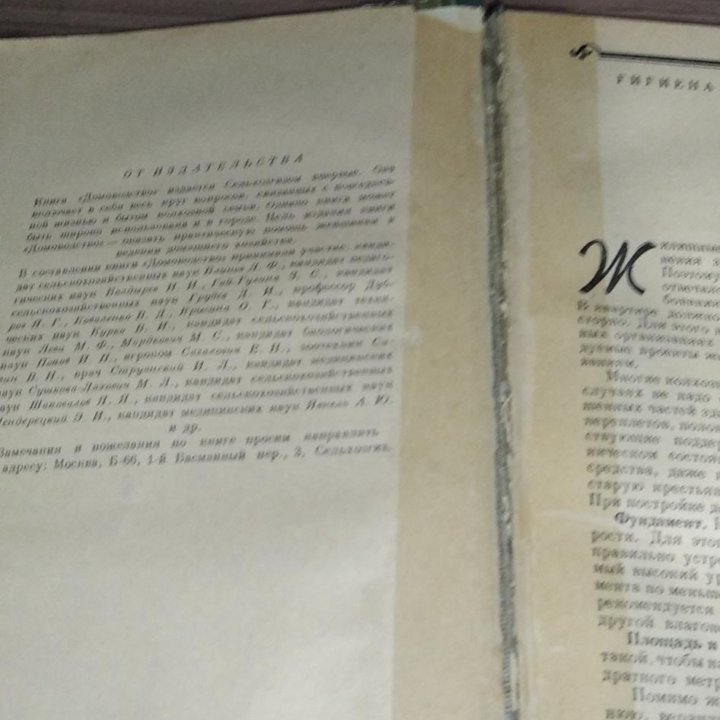 Книга Домоводство 1958г СССР