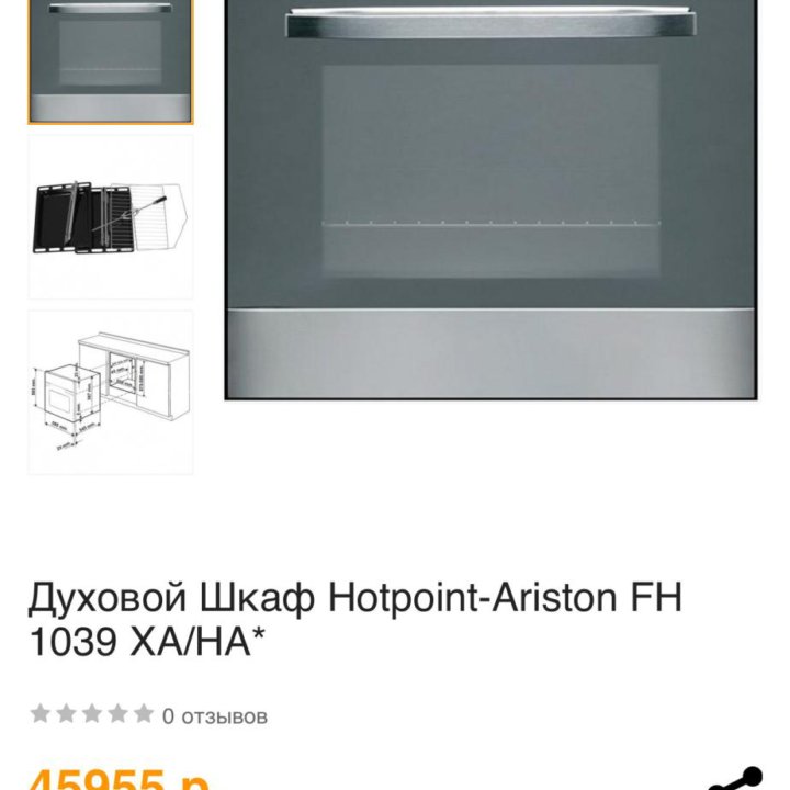 Электрический духовой шкаф Hotpoint Ariston FH1039