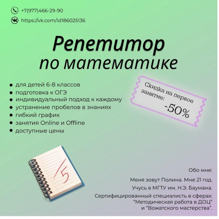 Репетитор по математике