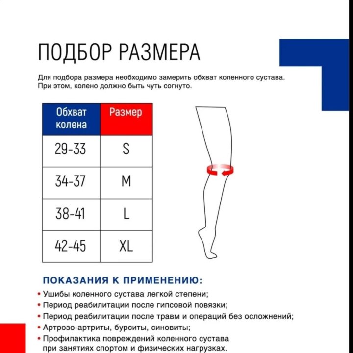 Бандаж на коленный сустав