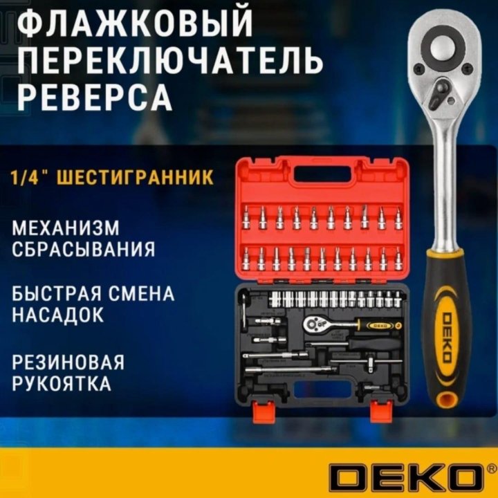 Набор инструментов DEKO D46