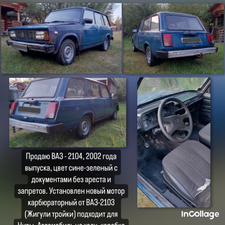 ВАЗ (Lada) 2104, 2002