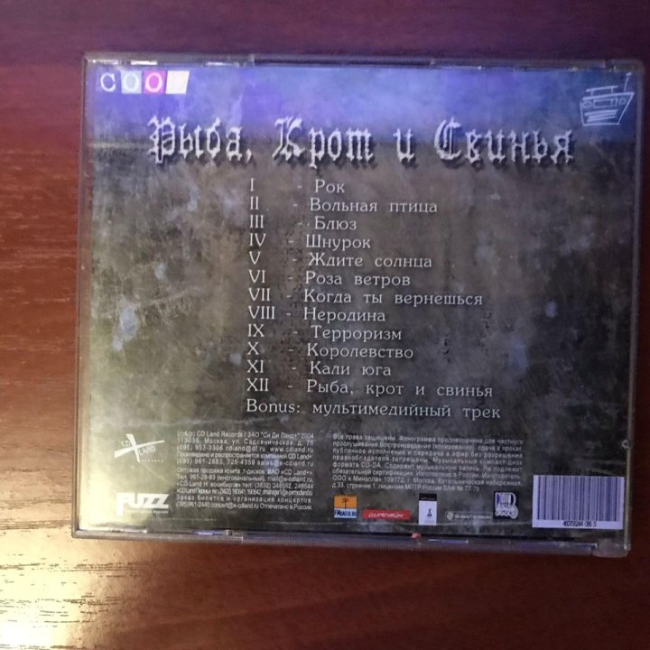 cd Пилот Рыба Крот Свинья