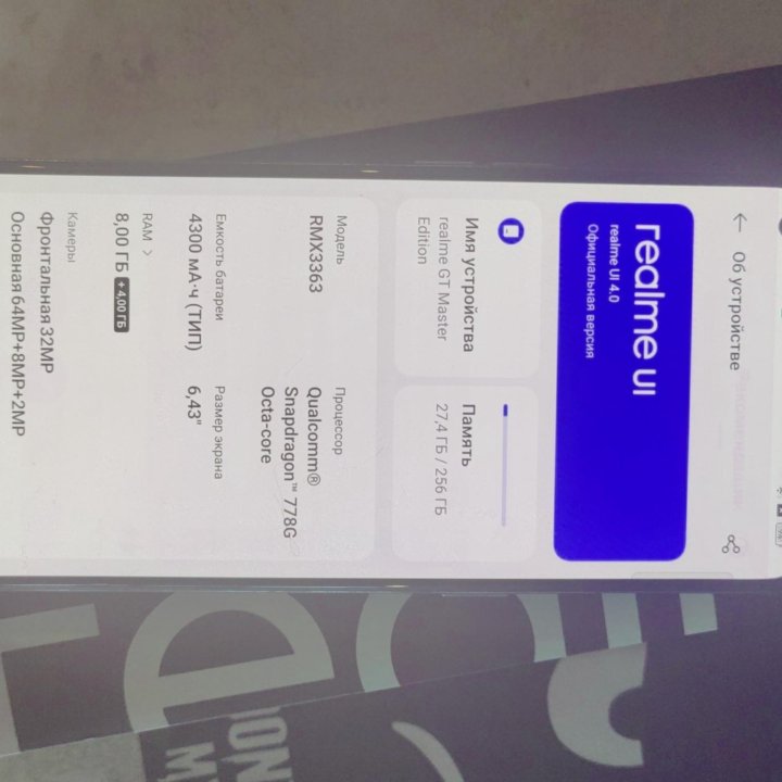 телефон realme gt master edition