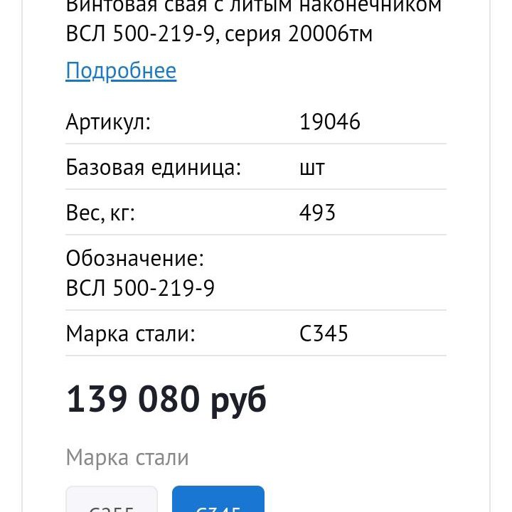 Винтовая свая с литым наконечником всл 500-219-9