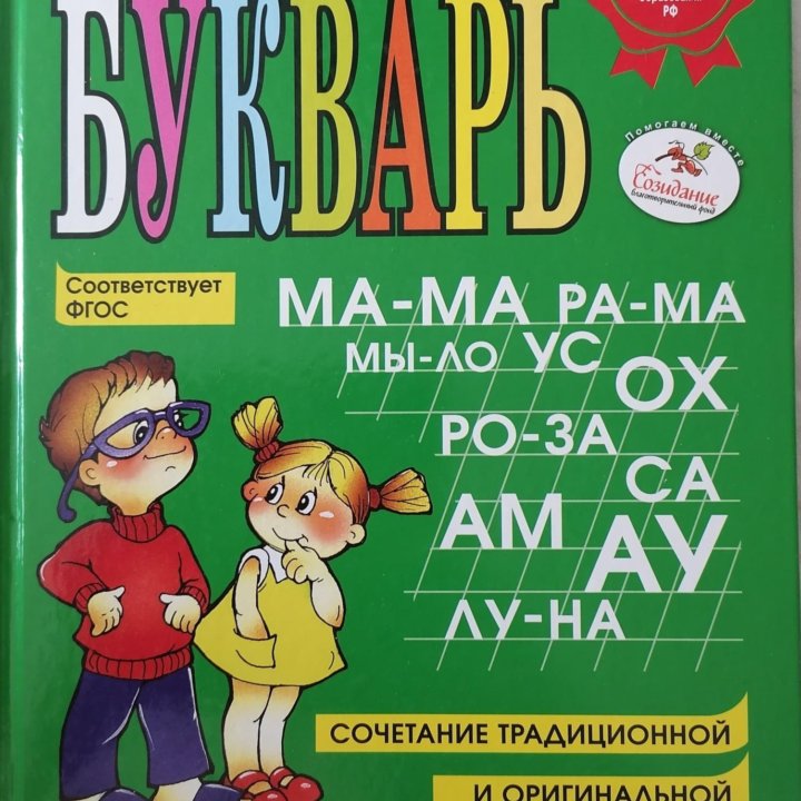 Букварь