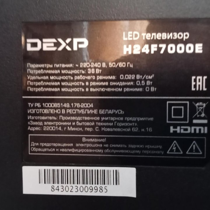 Телевизор Dexp h24f7000e. (Идеальное состояние!)