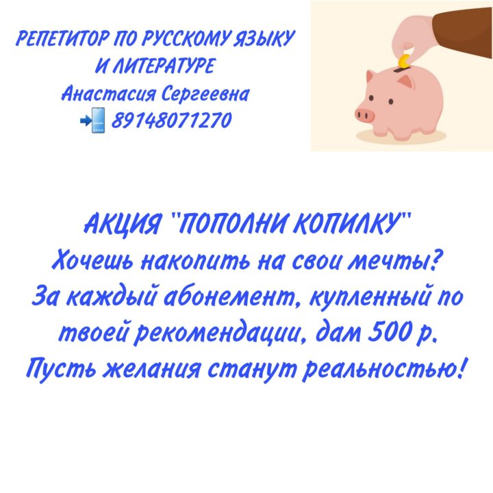 Репетитор по русскому языку и литературе