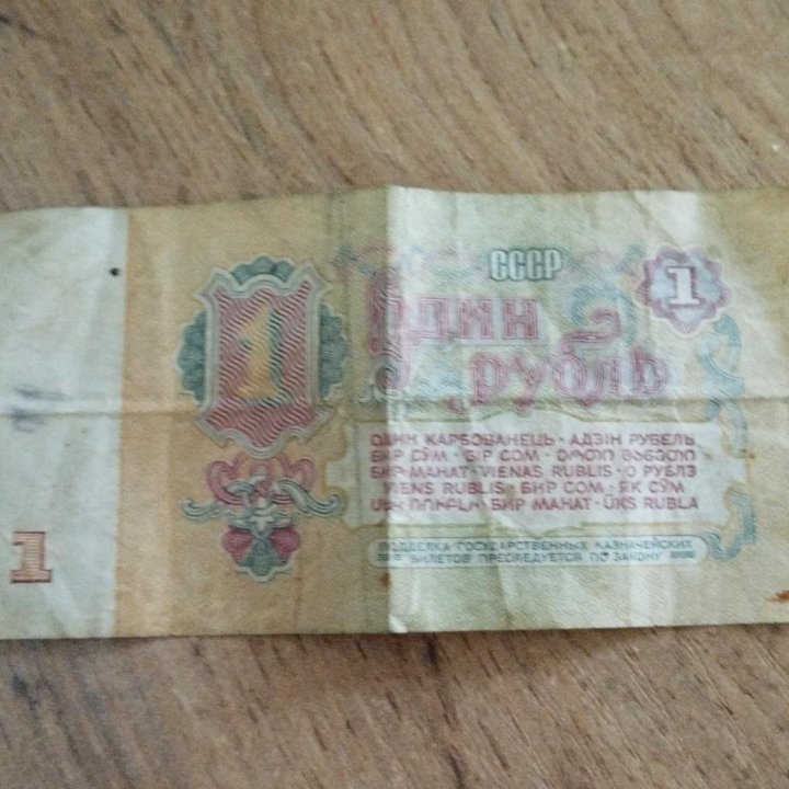 1 рубль 1961