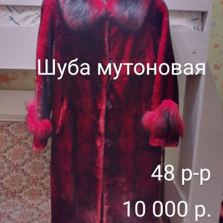 Пальто и плащи, шуба мутоновая