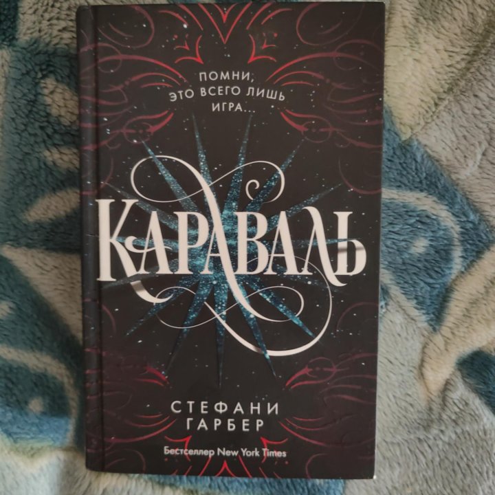 Книга Караваль