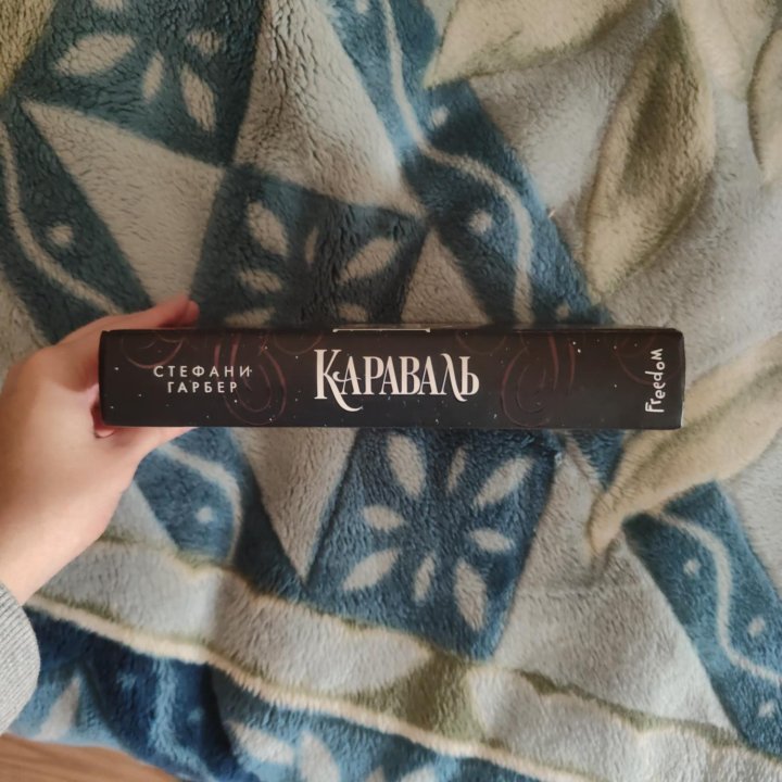 Книга Караваль