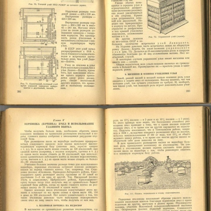 Пчеловодство. Москва, ОГИЗ Сельхозгиз, 1941 г.