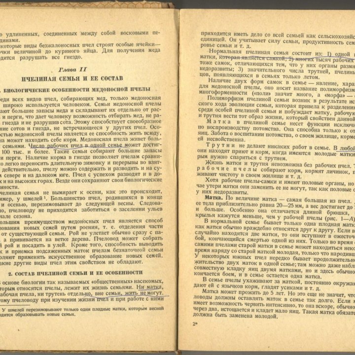 Пчеловодство. Москва, ОГИЗ Сельхозгиз, 1941 г.