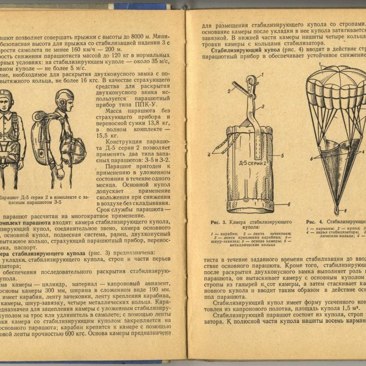 Воздушно-десантная подготовка. Воениздат, 1977 г.