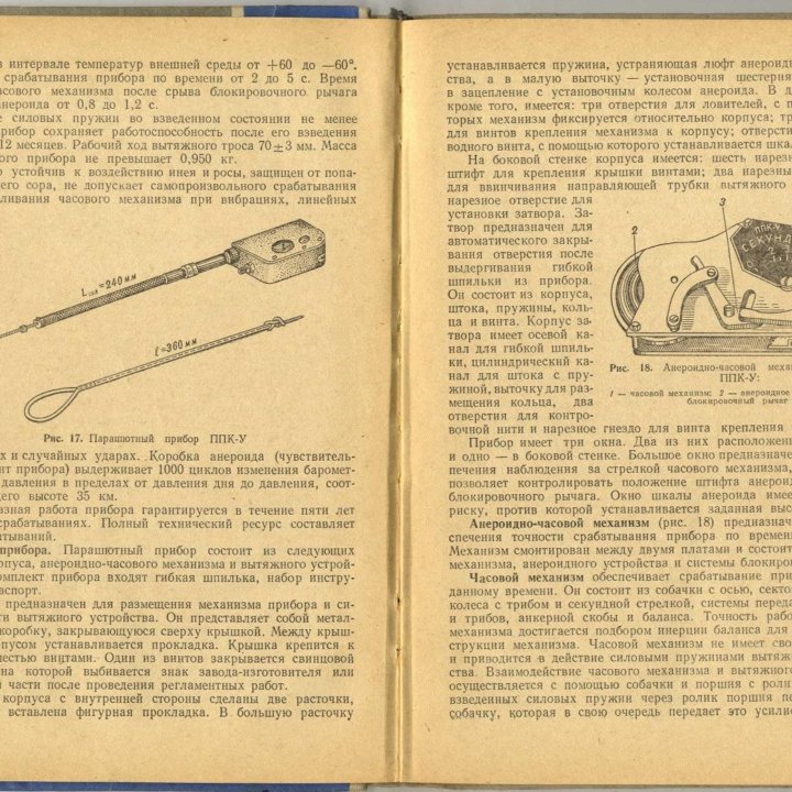 Воздушно-десантная подготовка. Воениздат, 1977 г.