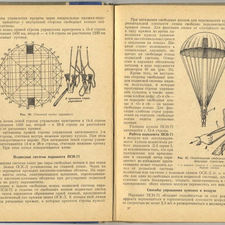 Воздушно-десантная подготовка. Воениздат, 1977 г.