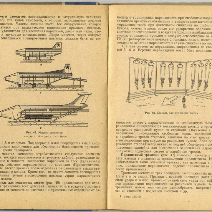 Воздушно-десантная подготовка. Воениздат, 1977 г.