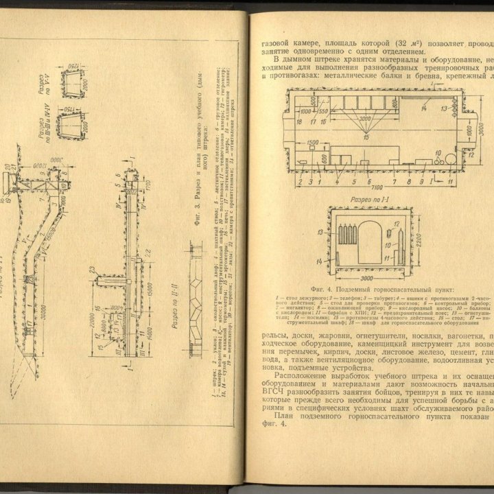 Горноспасательное дело. ВГСЧ. 1951 г.