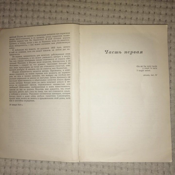 Пармская обитель. Стендаль Ф. - 1948