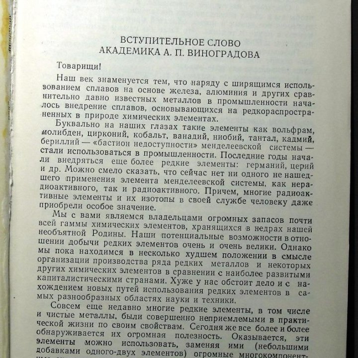 Сплавы редких металлов. Металлургиздат, 1960 г.