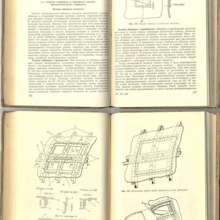 Авиационное ремонтное дело. Воениздат, 1958 г.