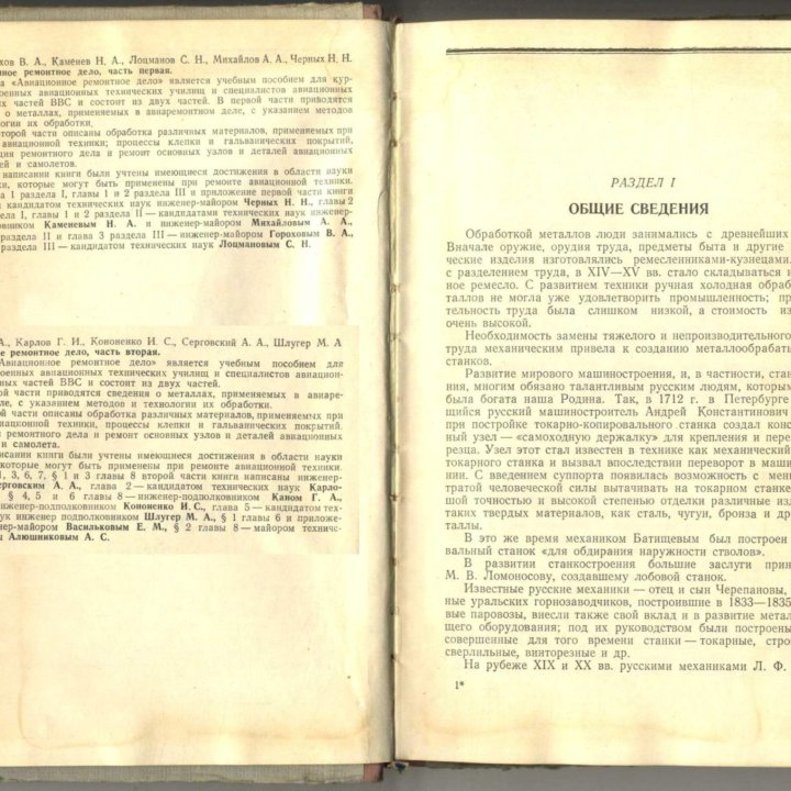 Авиационное ремонтное дело. Воениздат, 1958 г.