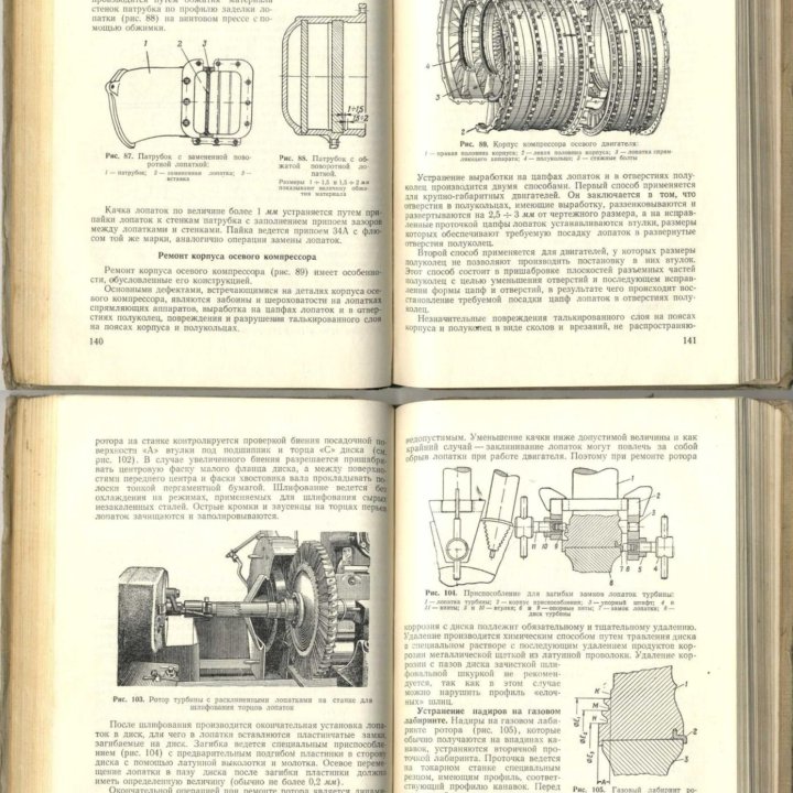 Авиационное ремонтное дело. Воениздат, 1958 г.