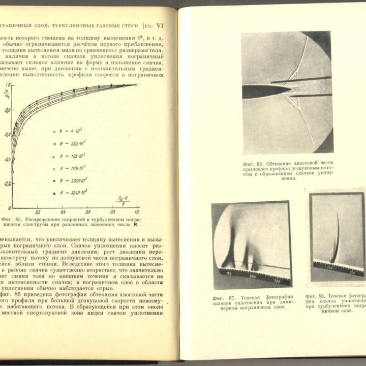 Прикладная газовая динамика. Москва, 1953 г.