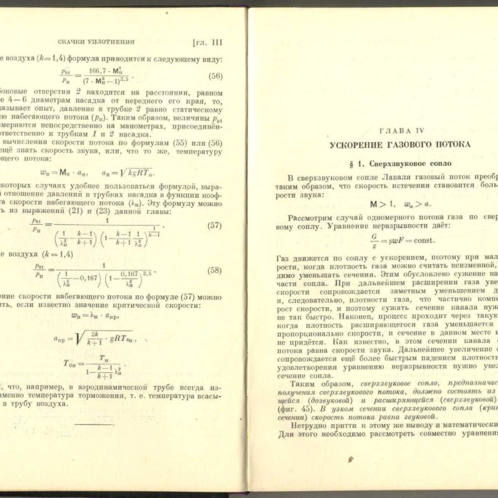 Прикладная газовая динамика. Москва, 1953 г.