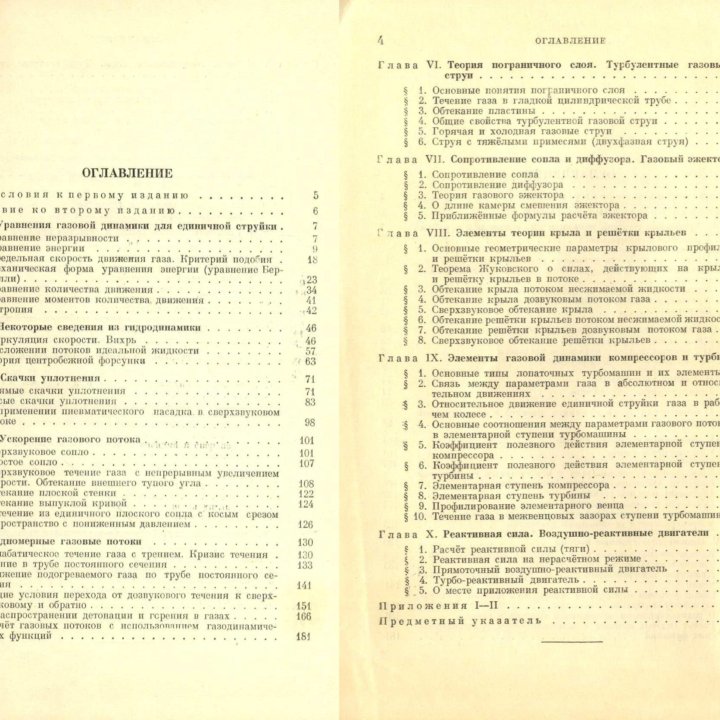 Прикладная газовая динамика. Москва, 1953 г.