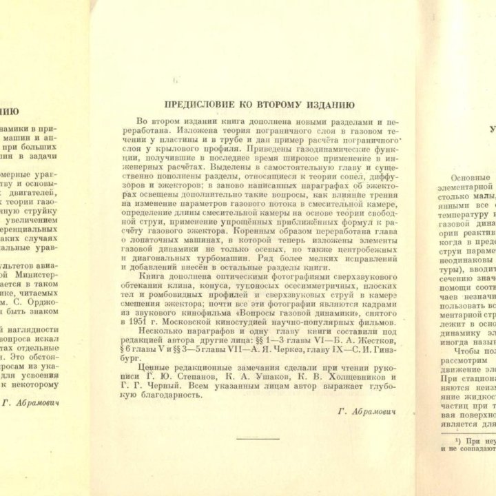 Прикладная газовая динамика. Москва, 1953 г.