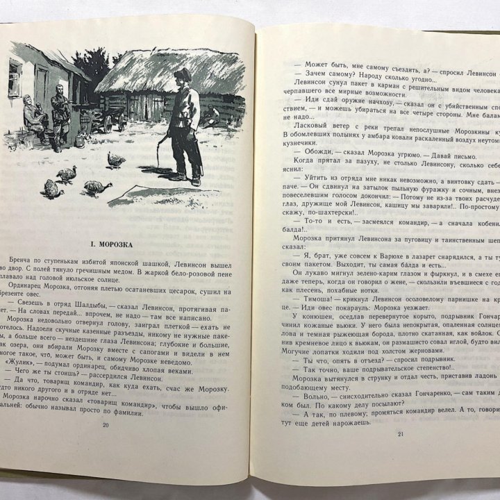 А. Фадеев. «Разгром». Роман