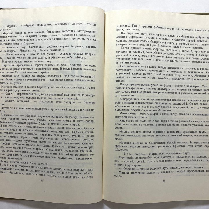 А. Фадеев. «Разгром». Роман