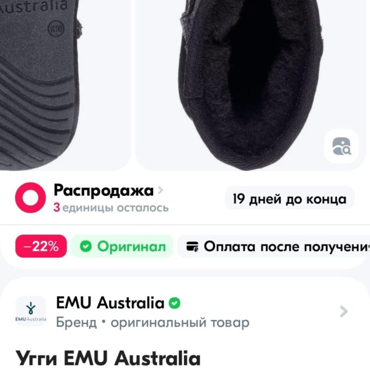 Угги EMU Australia 24 размер