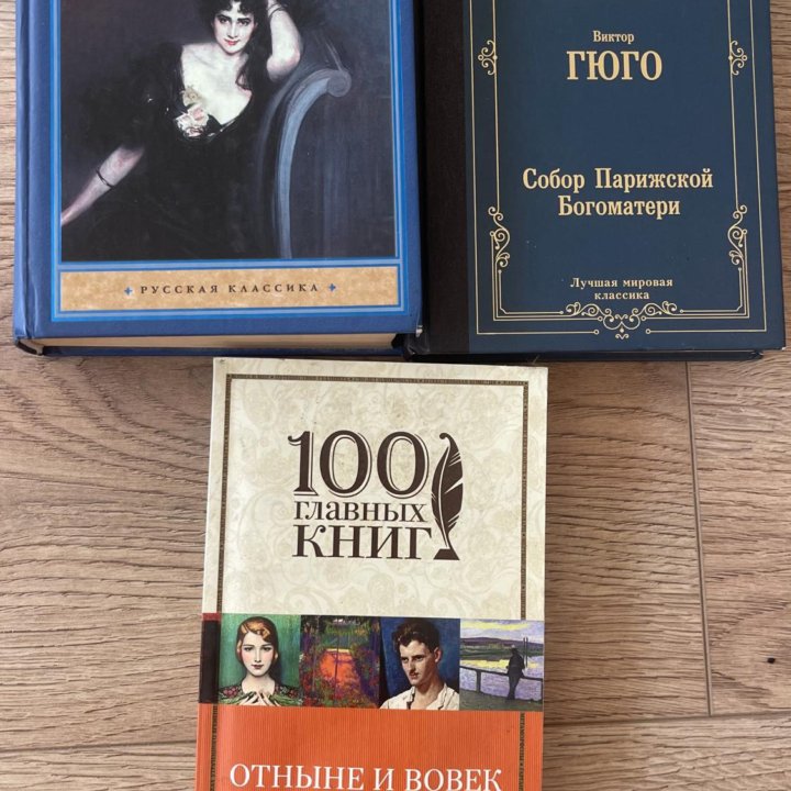 3 книги оптом, классика
