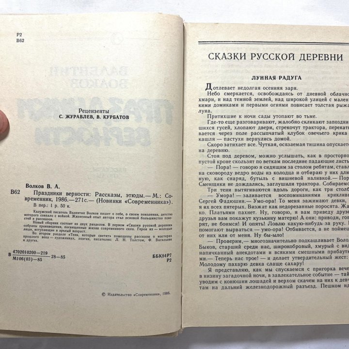 Валентин Волков. «Праздники верности»