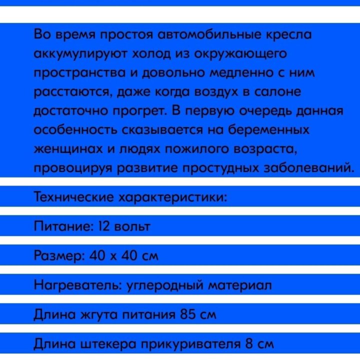 Обогрев сиденья Емеля автомобиле от прикуривателя