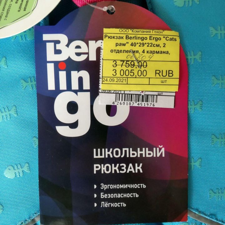 Рюкзак школьный новый Berlingo Ergo 