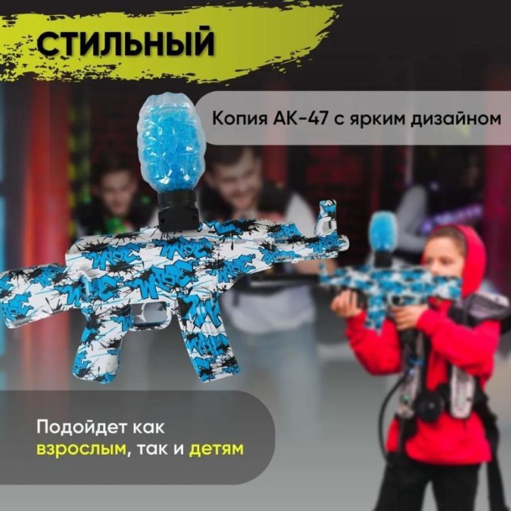 Автомат ак-47 игрушечный стреляющий орбизами