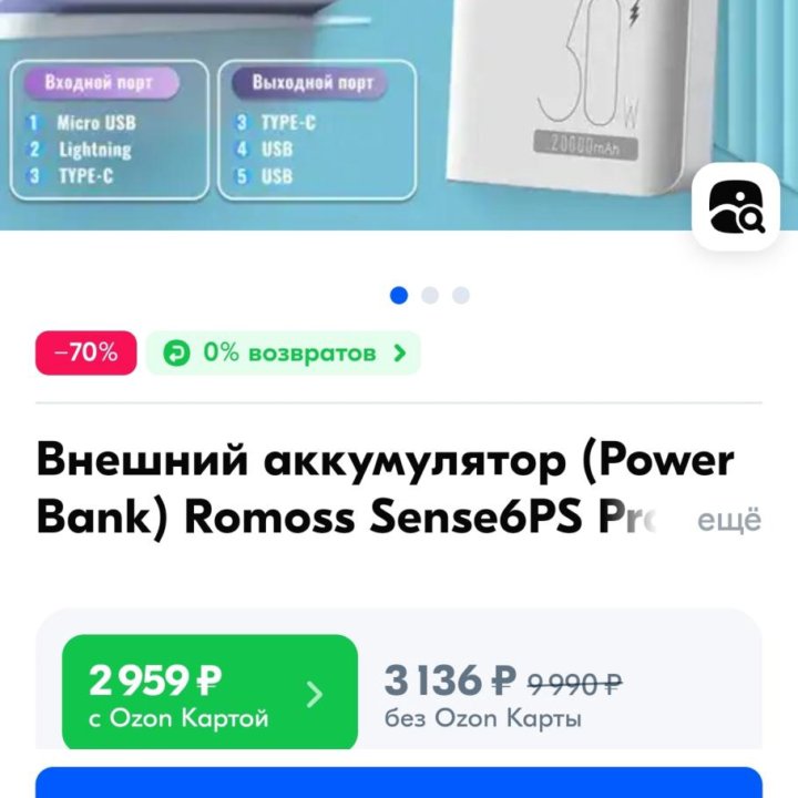 Повербанк romoss 20000 mah