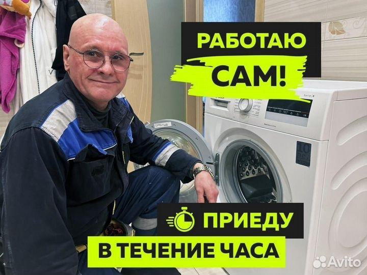 Ремонт Стиральных / Посудомоечных машин