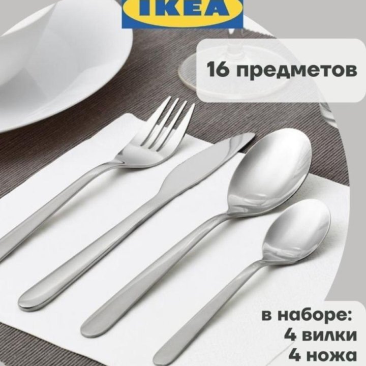 Столовые приборы IKEA икея ложка вилка чайная нож