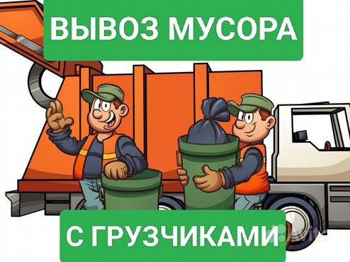 Вывоз мусора Газель