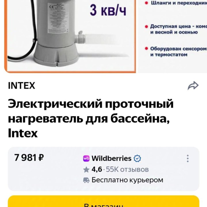 Нагреватель для бассейна электрический Intex