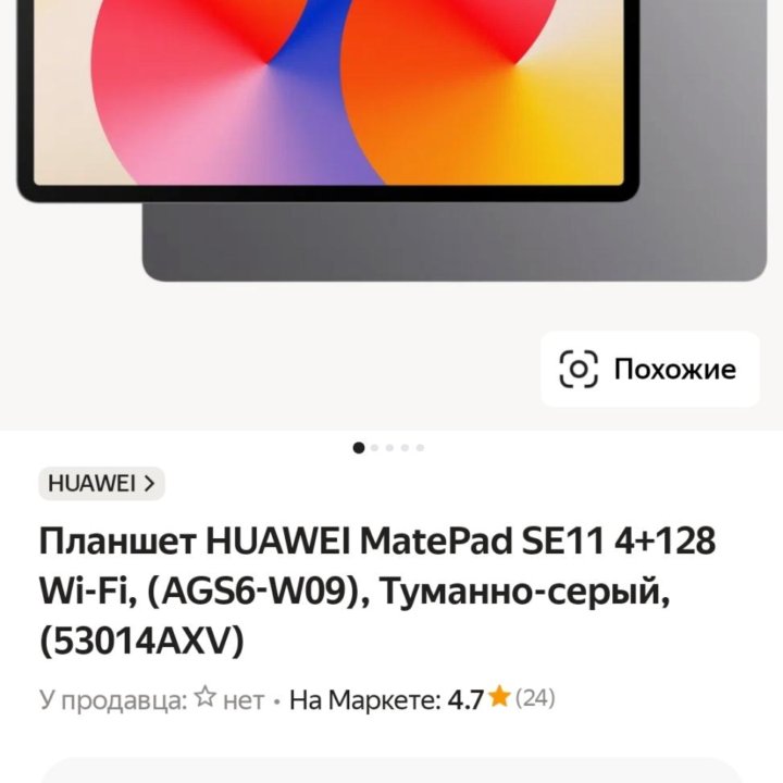 Планшет Huawei Matepad Se 11